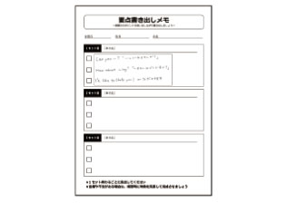 ③要点書出し